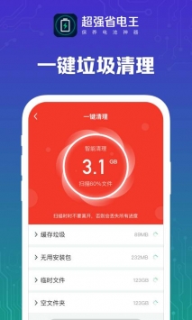 超强省电王 v2.0.5