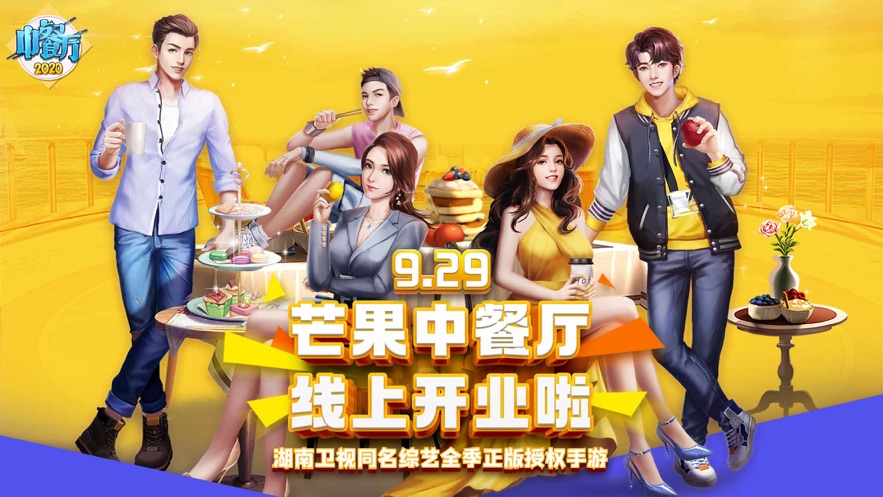 中餐厅2020无限属性增加最新版  v5.3.3