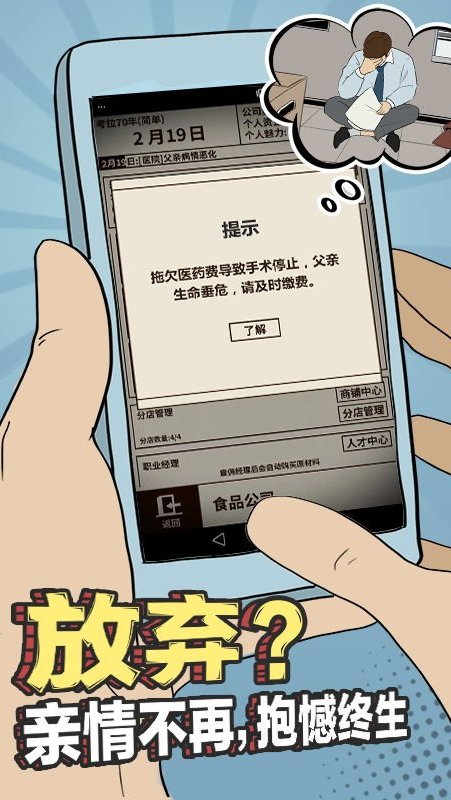 爸爸，活下去 正式版 v2.0.5