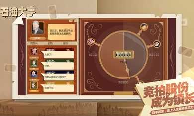 石油大亨 v1.0