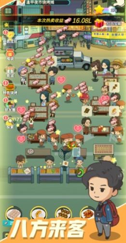 摆摊卖烧烤免费金币最新版图片2