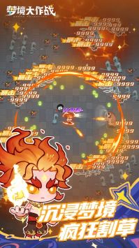 梦境大作战 v3.1.5