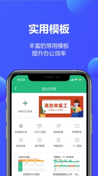 金山文档app v3.2.5