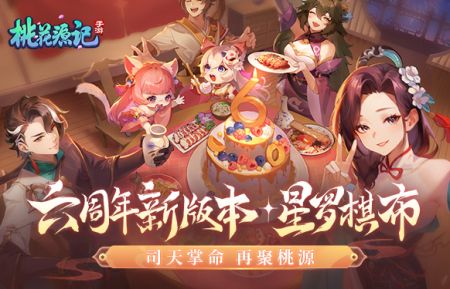 桃花源记最新版截图1