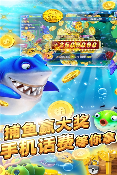 元气千炮捕鱼官方赢话费 v2.2.10