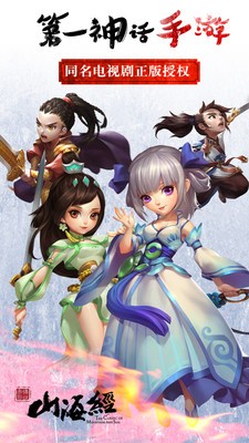 山海经之仙麟降世OL手游官网版图片2