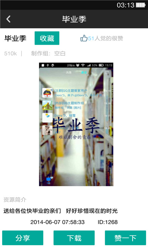 QQ主题管家 版本:v8.2