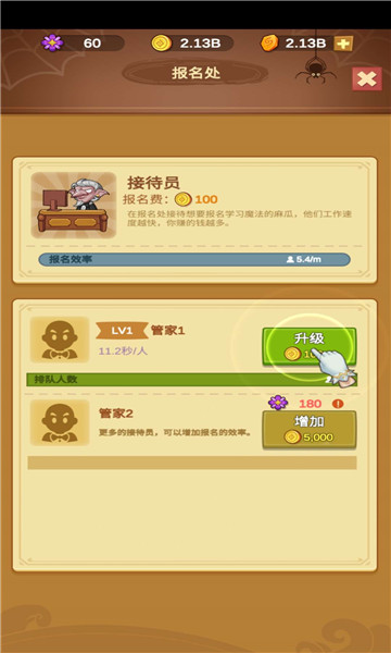 放置魔法学院无限金币 v2.6.6