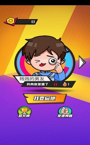 发泄拳击游戏 2020-05-09 17:21