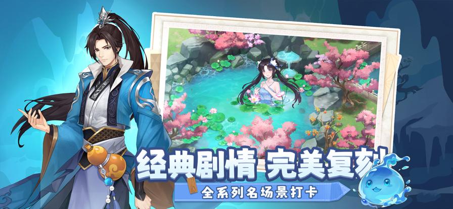 仙剑奇侠传新的开始正版 v1.1.6