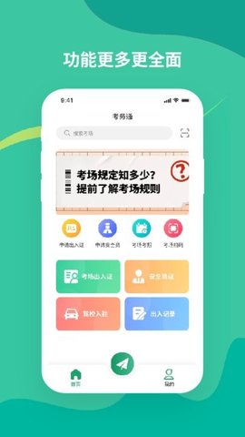 考务通 v1.0.18