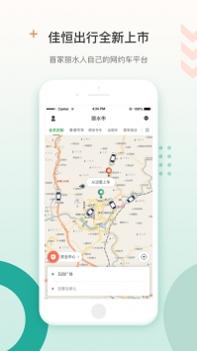 佳恒出行 v3.0.5