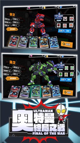 奥特曼终局之战 v2.0.1