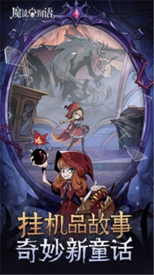 魔镜物语游戏下载 v4.5.3