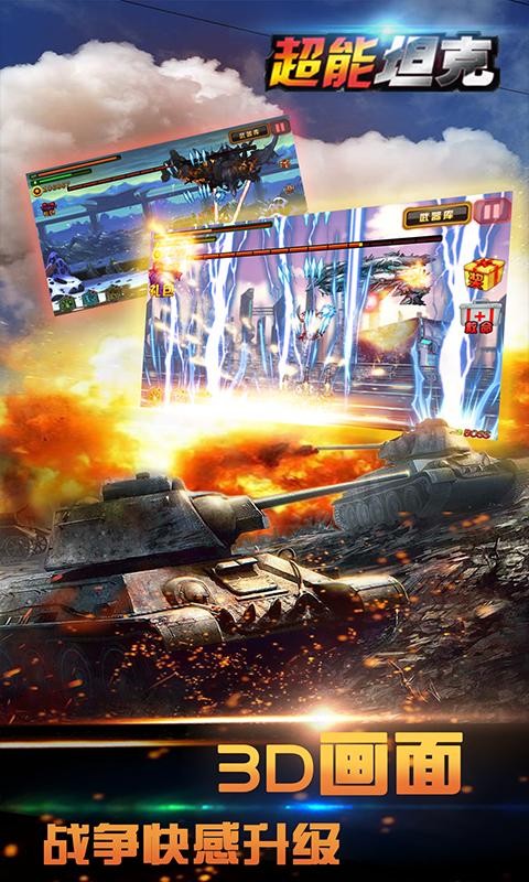 超能坦克  v2.10