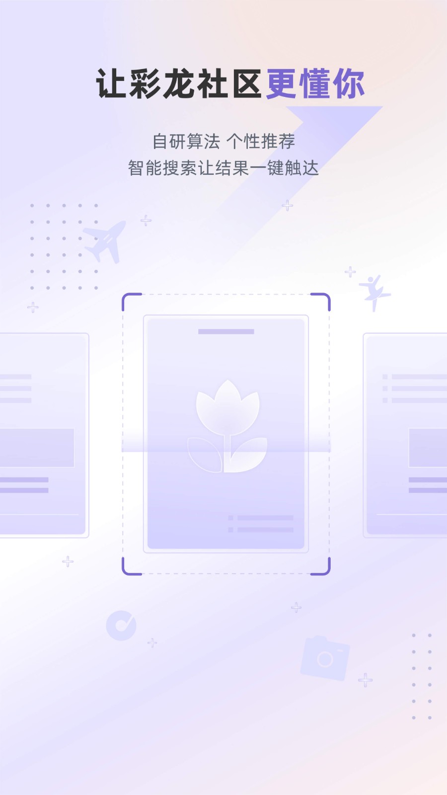彩龙社区  v5.0.3
