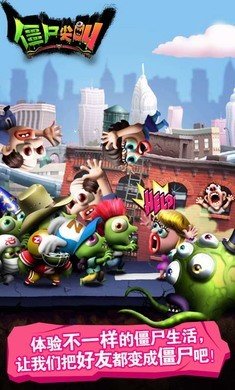 僵尸尖叫正版 v4.5.117