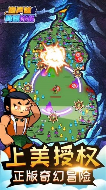 葫芦娃降妖伏魔  v1.0.2