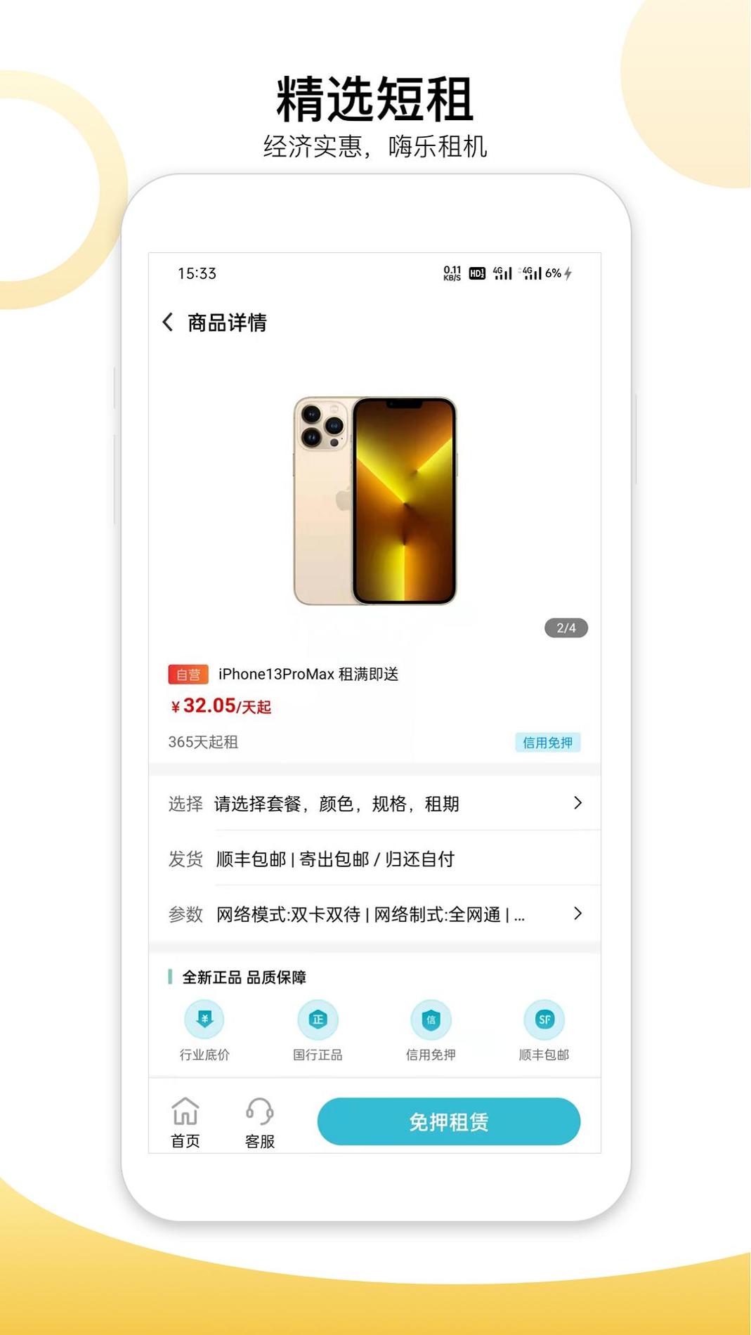 嗨乐租机 v3.0.5