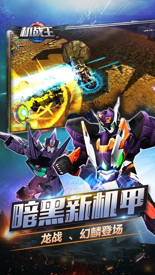 机战王最新版 v4.8