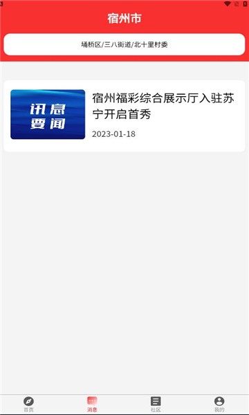 埇民通  v1.0.3