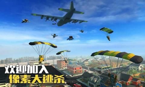 像素绝地吃鸡 下载安装 v3.0.5