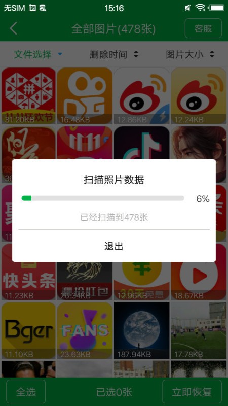 照片恢复专家 2020-06-18 17:37
