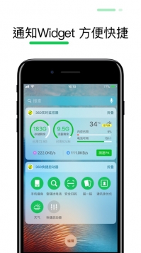 360手机卫士ios版 v2.0.5