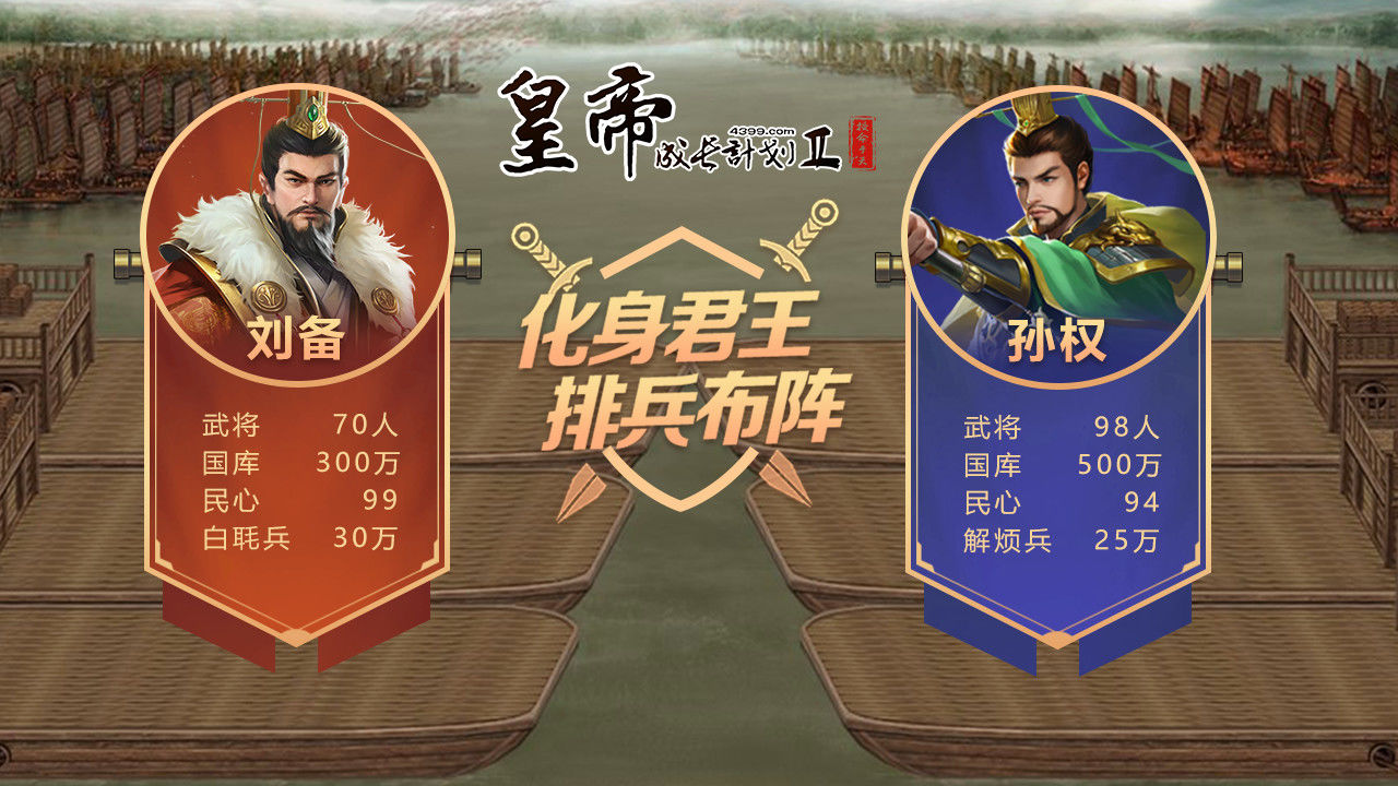 皇帝成长计划2h5破解版无限钻石