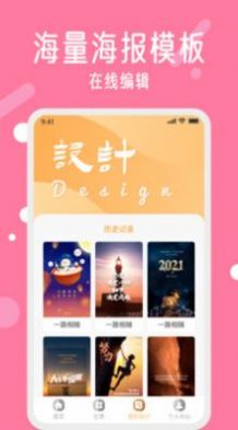海报制作工具App免费版 