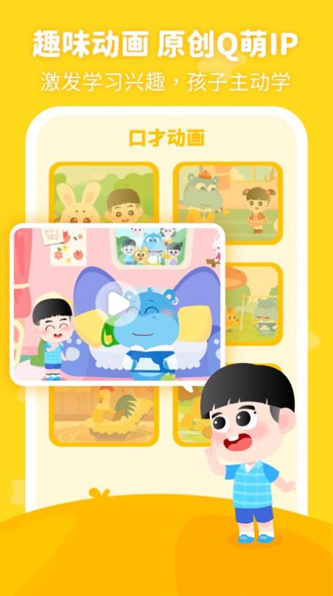 泡泡狐口才 v1.8.5