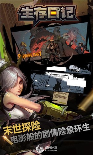 生存日记安卓版截图0