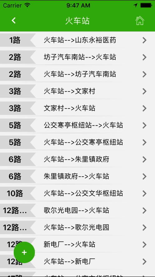 潍坊掌上公交  v1.8