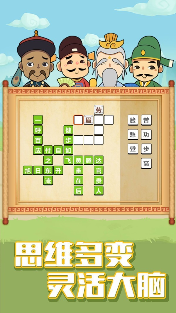 成语赚多多红包版  v1.18