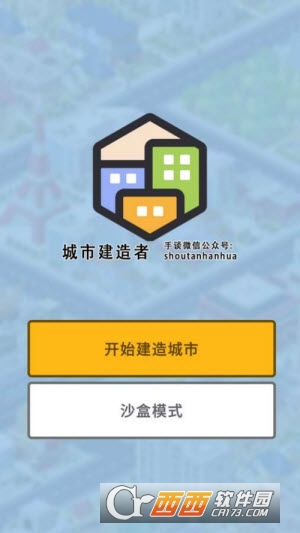 城市建造者汉化版 城市建造者汉化版
