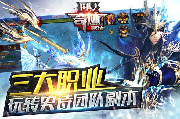 奇迹MU：最强者  v4.4.4