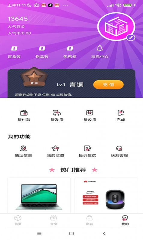 潮物盒子截图0