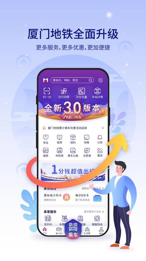 厦门地铁 v3.1.5