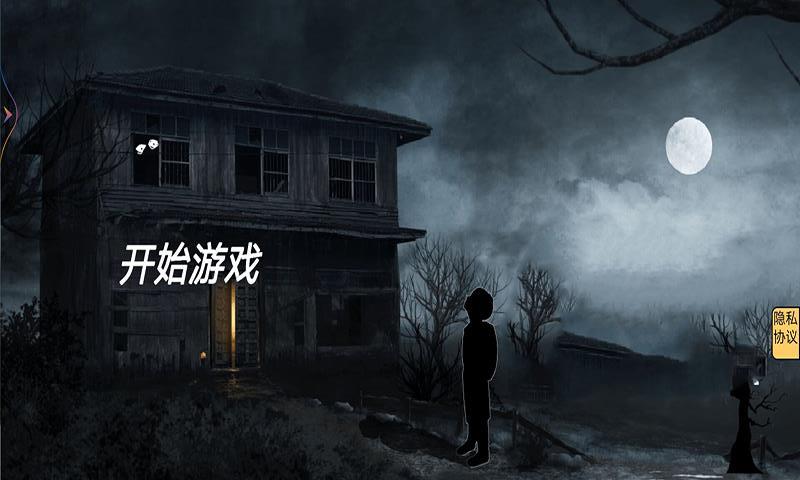 宅院之午夜凶铃  v1.0