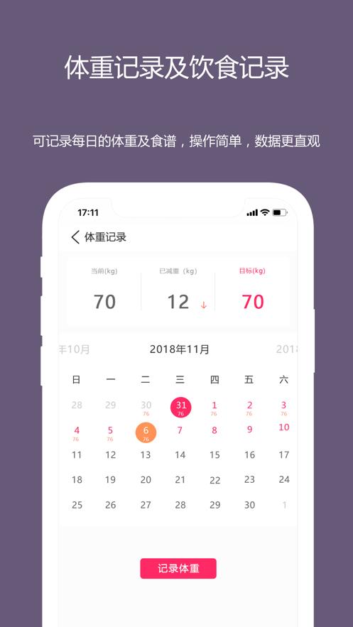 麦吉减肥法APP下载最新版2022  v5.0.3