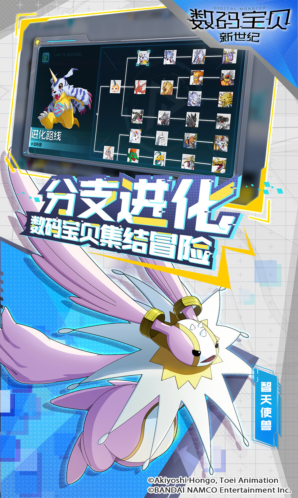 数码宝贝新世纪游戏 v1.0.0