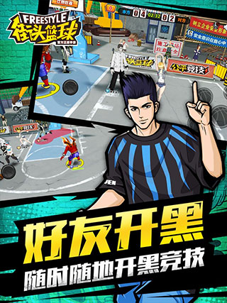 街头篮球 v3.6.0.40