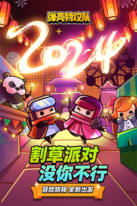 弹壳特攻队官网版 v2.8.1