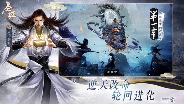 圣墟之楚风上妖妖截图2