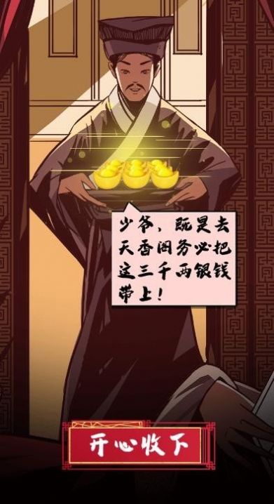 红颜模拟器游戏领红包福利版  v4.0.4