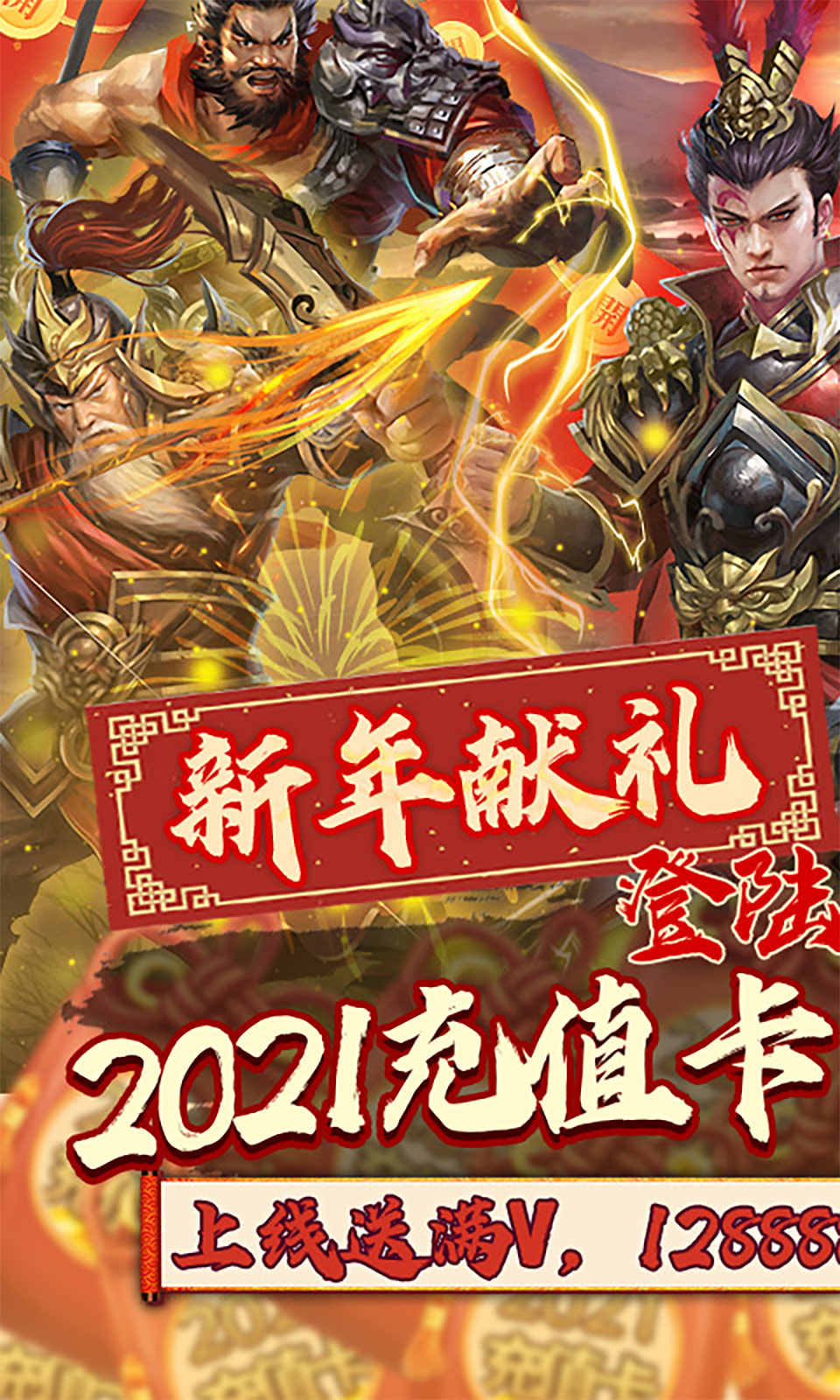 战吕布之天下无双手游官方最新版  v4.1.4