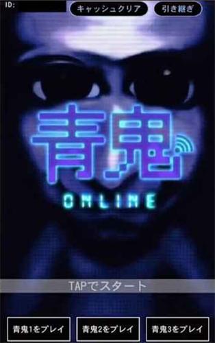 青鬼4联机版 v1.0.3