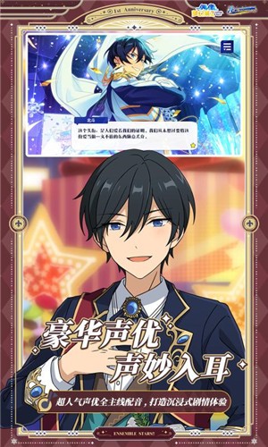 偶像梦幻祭21.9版本