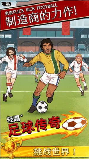 轻踢足球传奇 2020-06-08 09:56