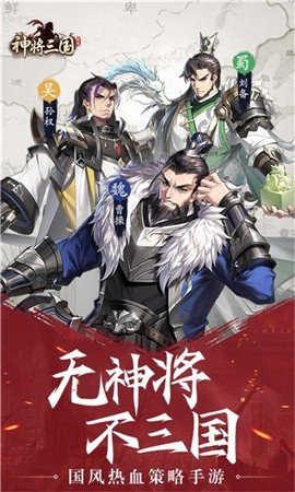 神将三国1.15.7 v1.18.18